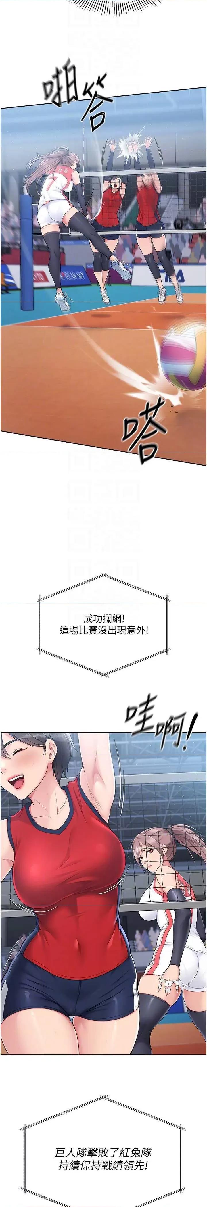 up!排球少女 Set up!排球少女24 第14页