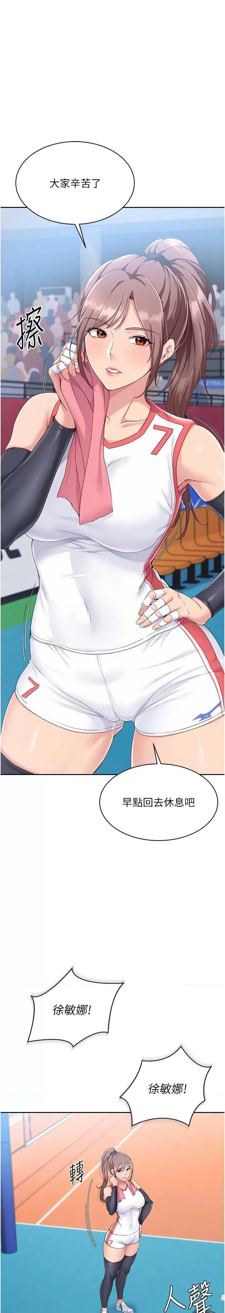 up!排球少女 Set up!排球少女24 第16页