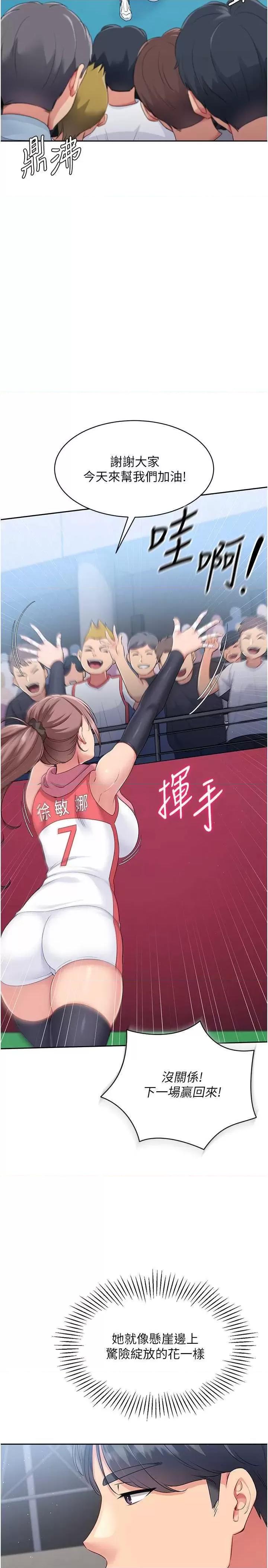up!排球少女 Set up!排球少女24 第17页