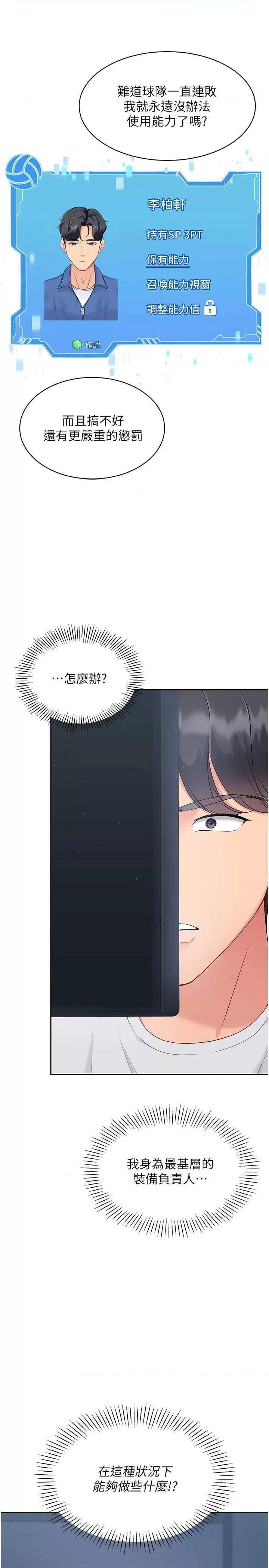 up!排球少女 Set up!排球少女24 第25页
