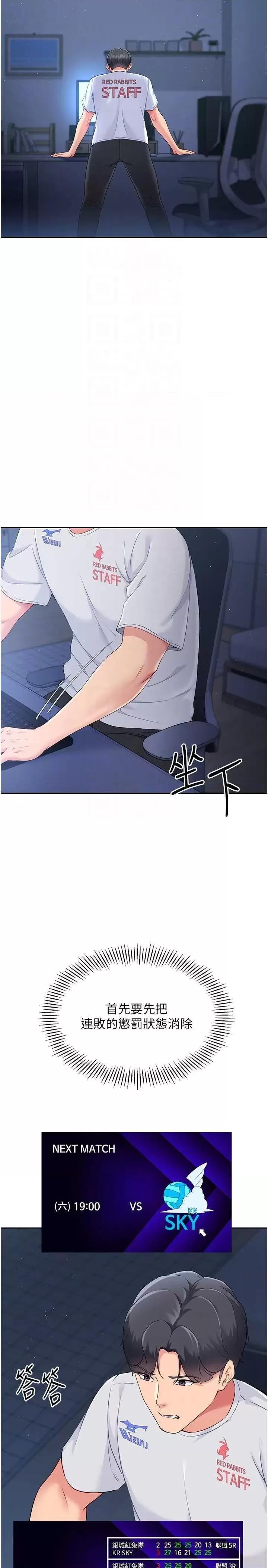 up!排球少女 Set up!排球少女24 第26页