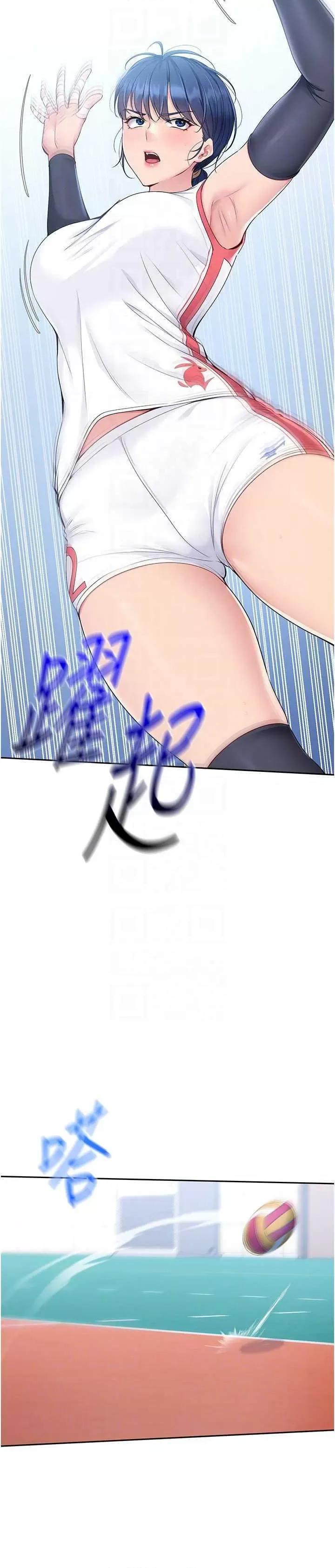 up!排球少女 Set up!排球少女24 第30页