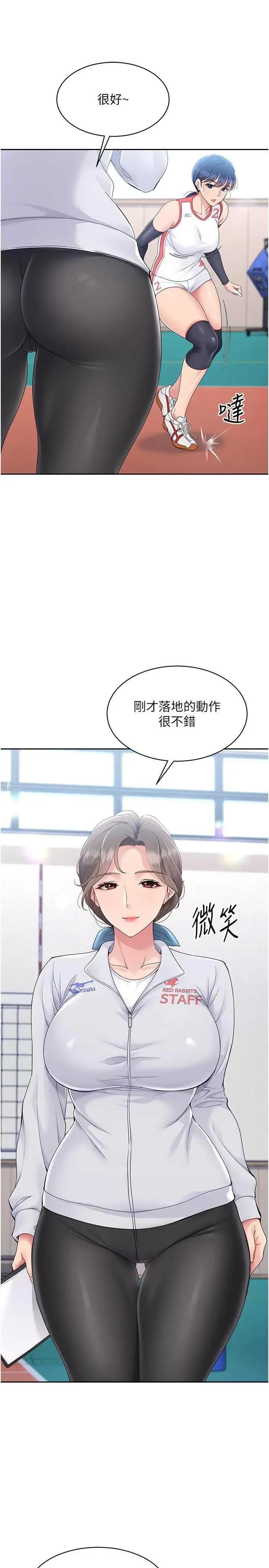 up!排球少女 Set up!排球少女24 第31页