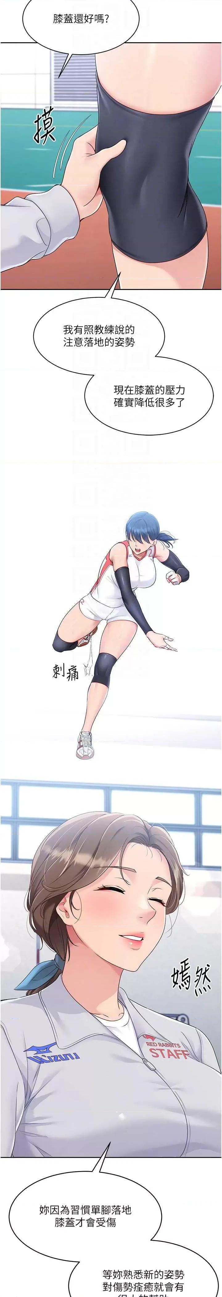up!排球少女 Set up!排球少女24 第32页