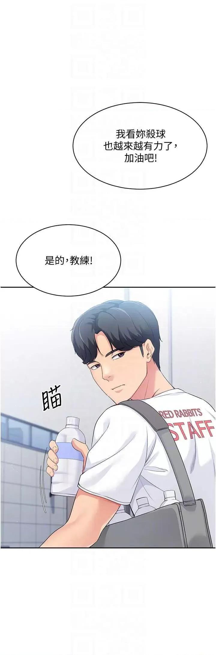 up!排球少女 Set up!排球少女24 第34页