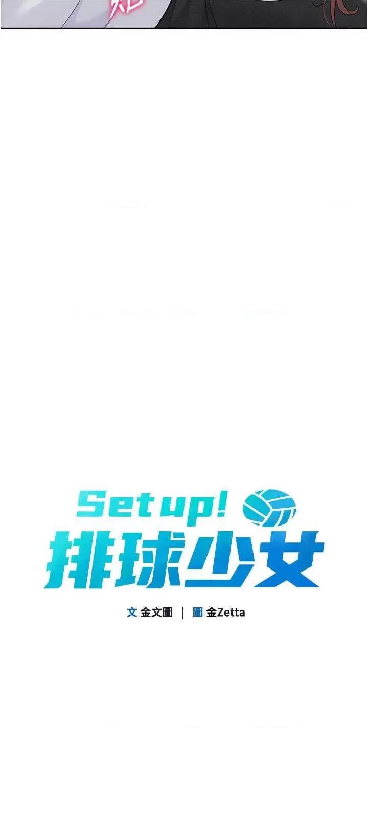 up!排球少女 Set up!排球少女26 第5页