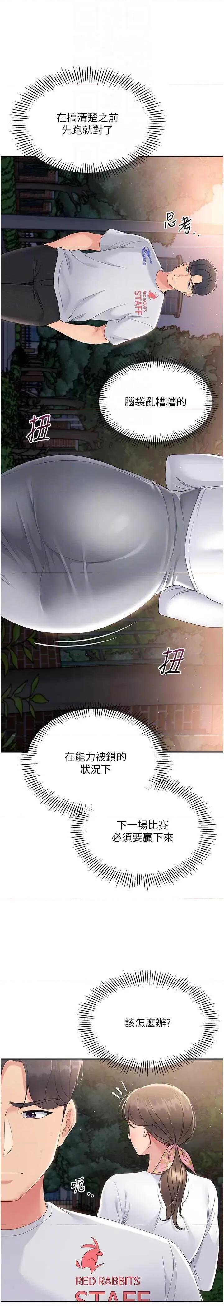 up!排球少女 Set up!排球少女26 第14页