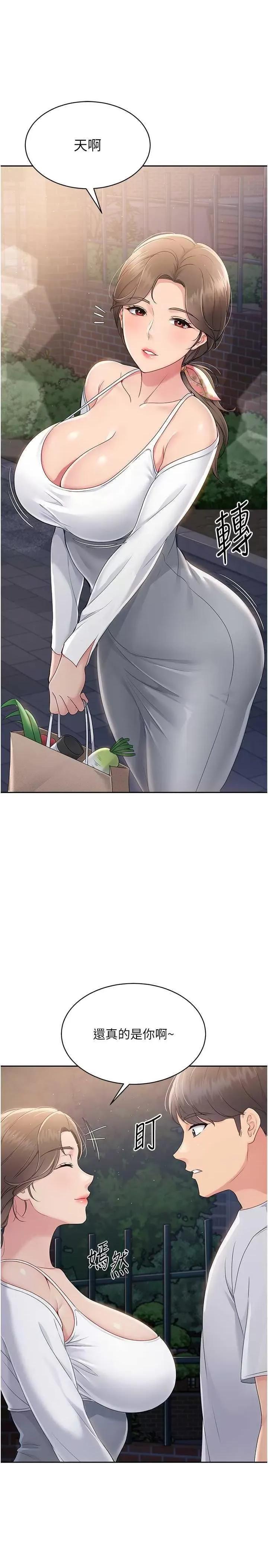 up!排球少女 Set up!排球少女26 第16页