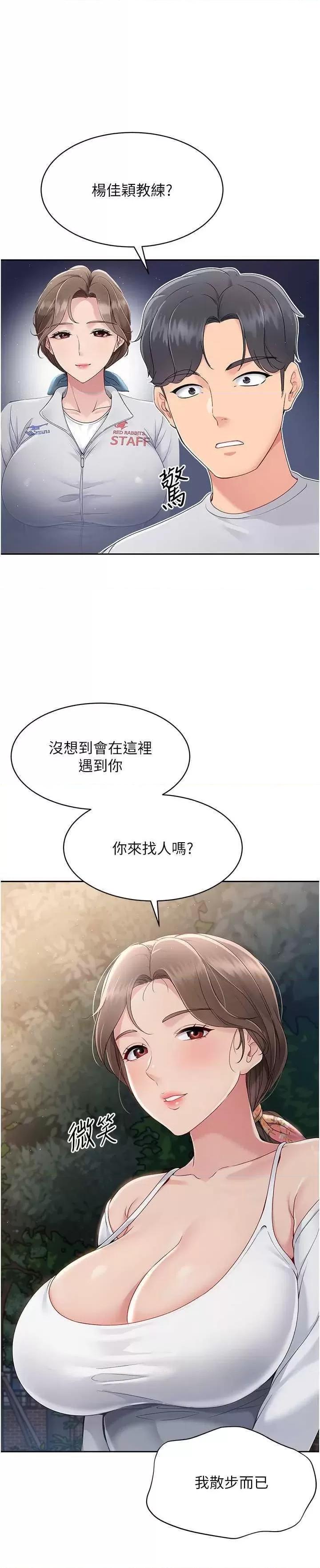 up!排球少女 Set up!排球少女26 第17页