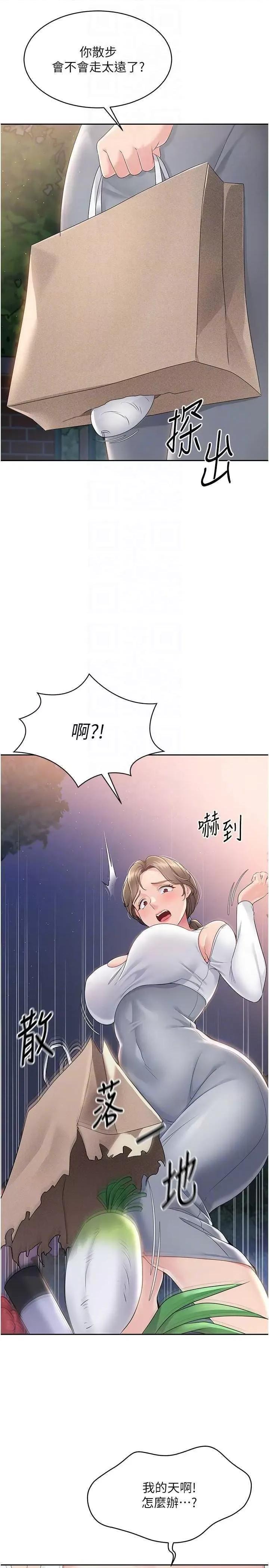 up!排球少女 Set up!排球少女26 第18页