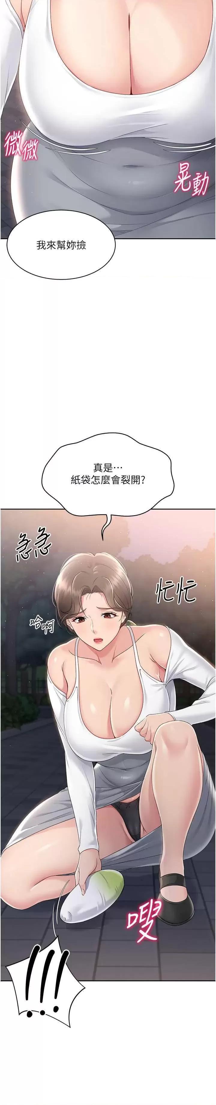 up!排球少女 Set up!排球少女26 第19页