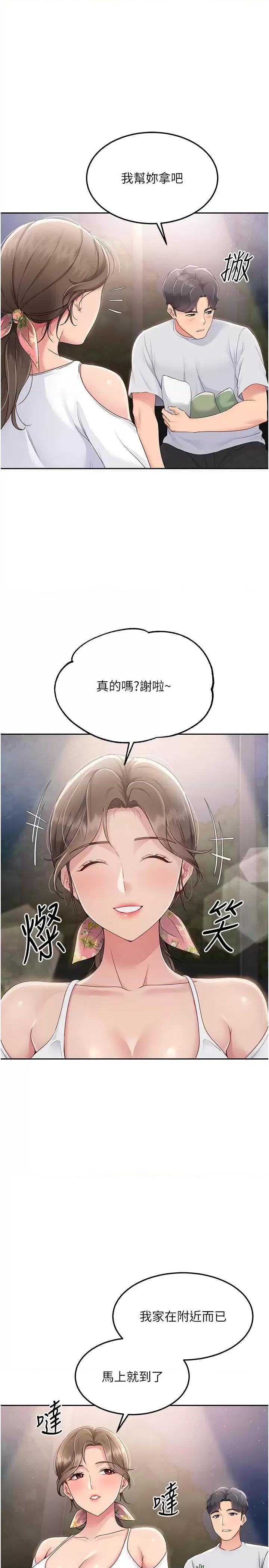 up!排球少女 Set up!排球少女26 第20页