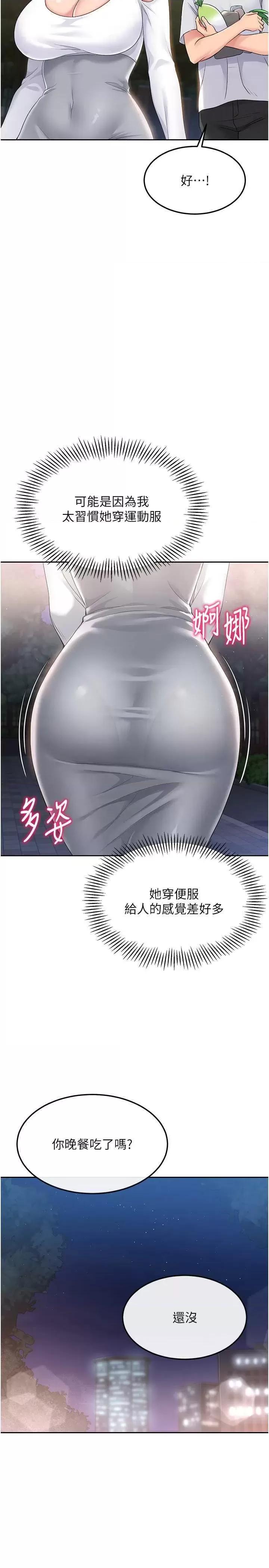up!排球少女 Set up!排球少女26 第21页