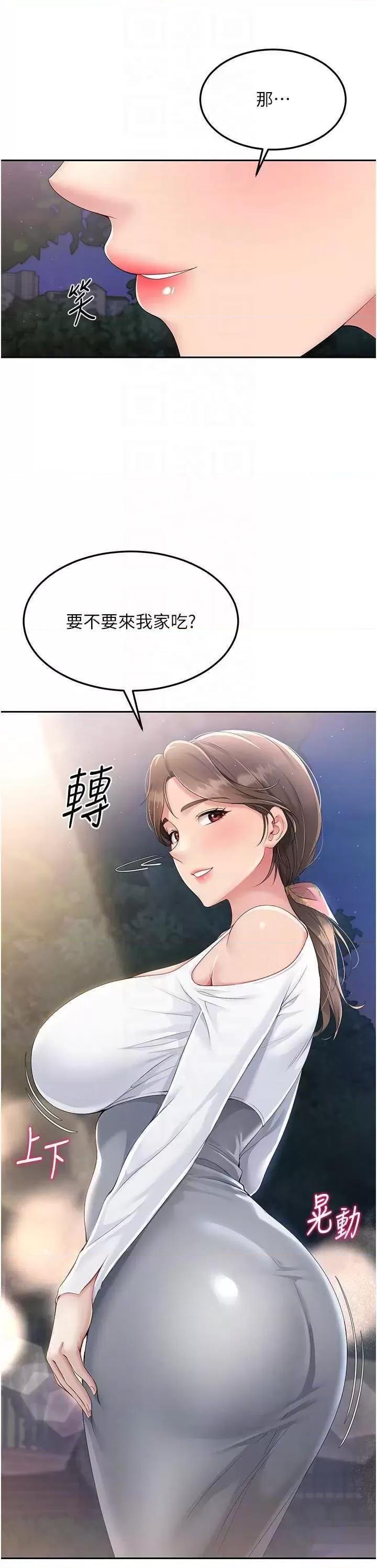 up!排球少女 Set up!排球少女26 第22页