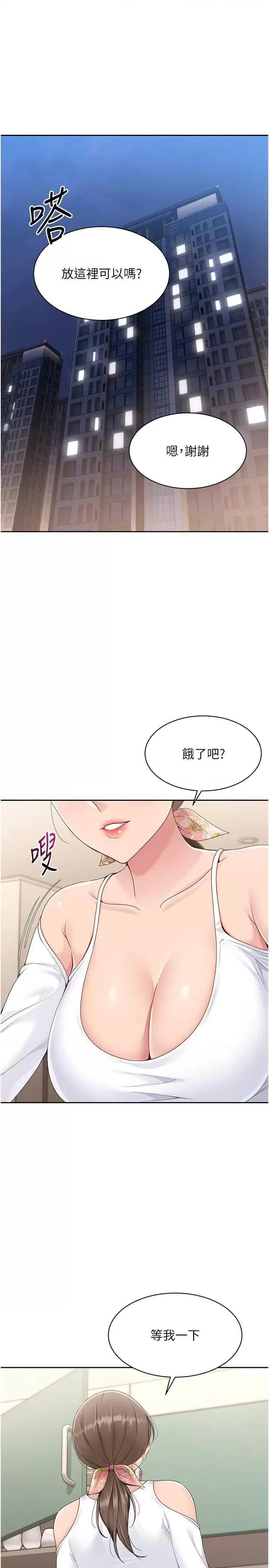 up!排球少女 Set up!排球少女26 第23页