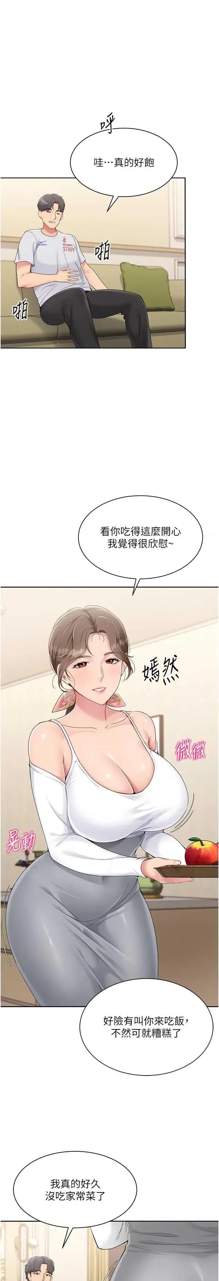 up!排球少女 Set up!排球少女26 第25页