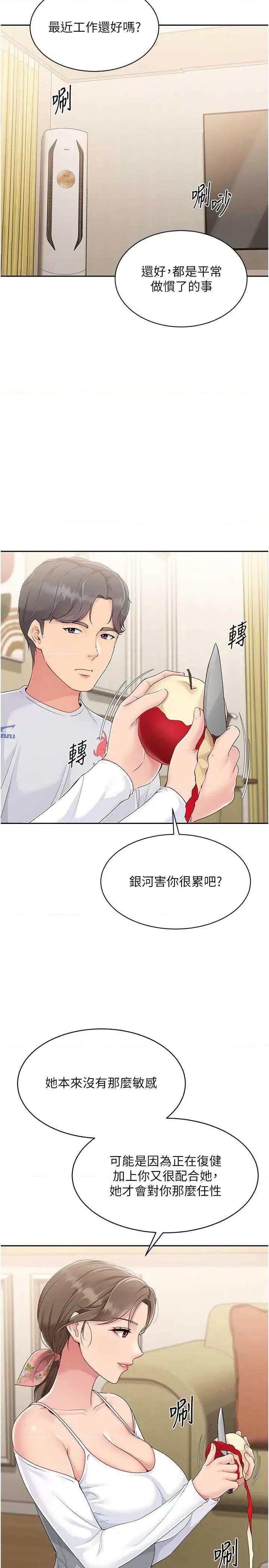 up!排球少女 Set up!排球少女26 第29页