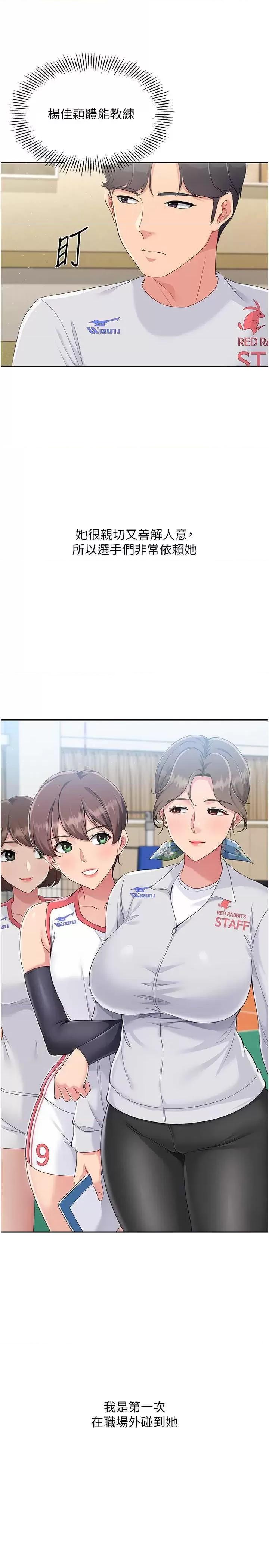 up!排球少女 Set up!排球少女26 第31页
