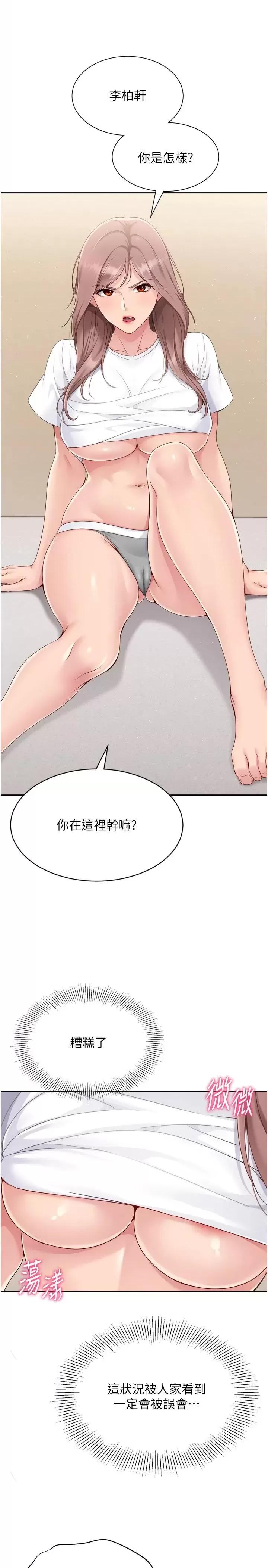 up!排球少女 Set up!排球少女第28話 玷汙高嶺之花 第4页