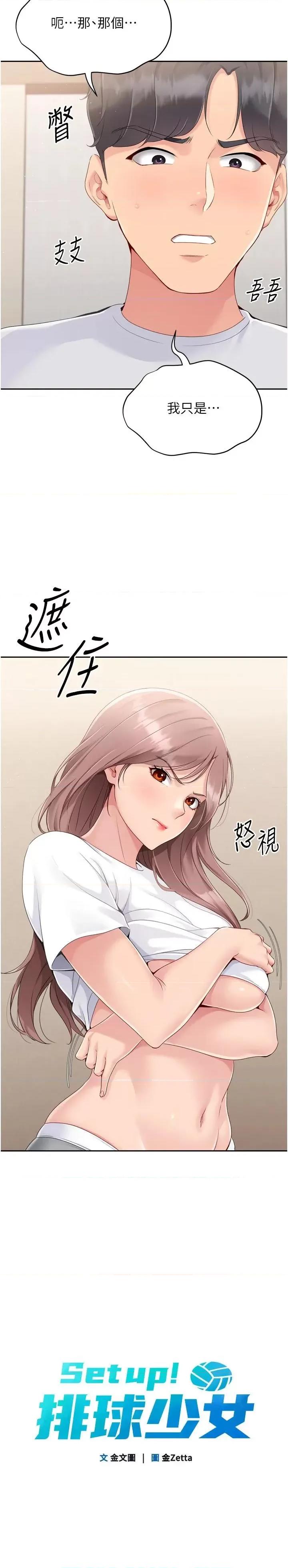 up!排球少女 Set up!排球少女第28話 玷汙高嶺之花 第5页