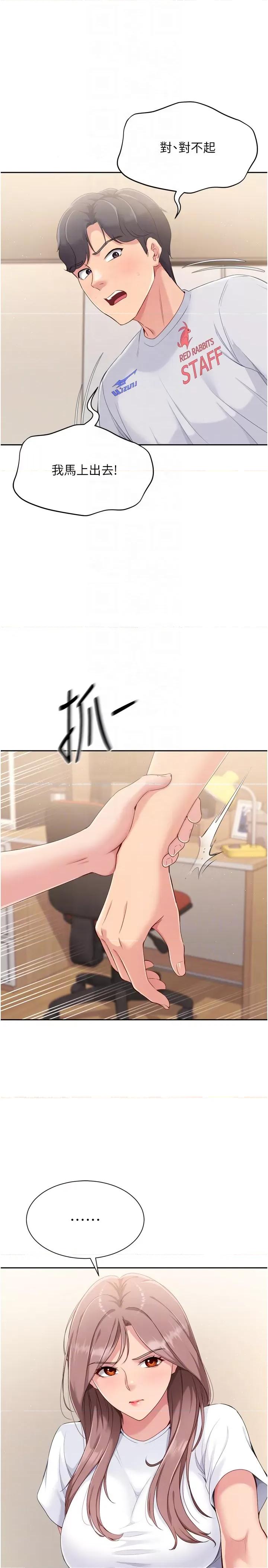 up!排球少女 Set up!排球少女第28話 玷汙高嶺之花 第6页