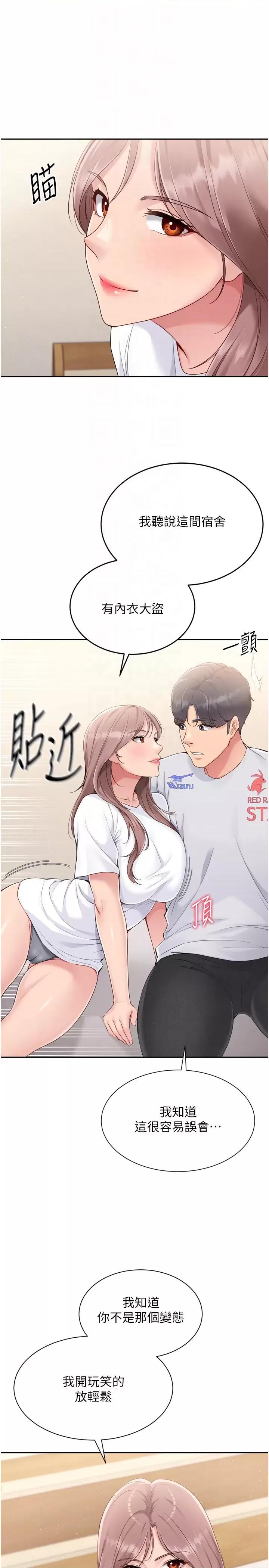 up!排球少女 Set up!排球少女第28話 玷汙高嶺之花 第10页