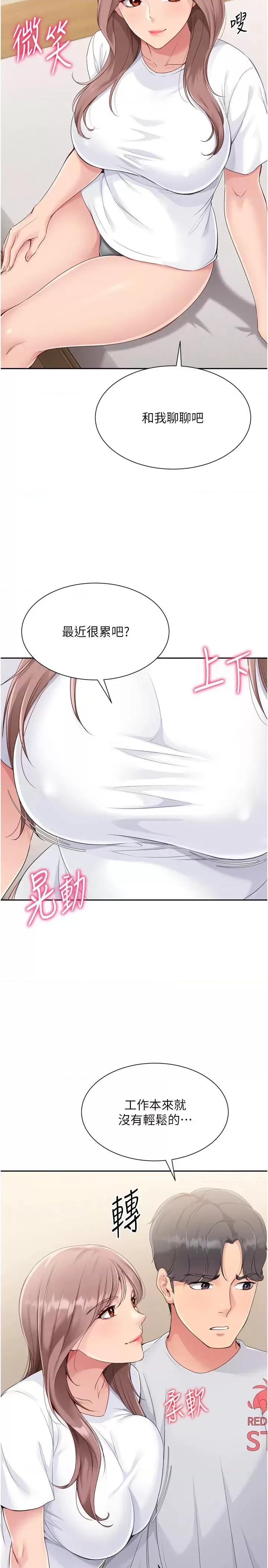 up!排球少女 Set up!排球少女第28話 玷汙高嶺之花 第11页