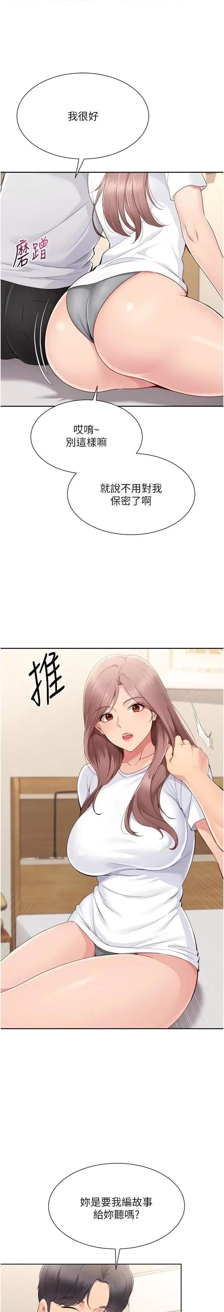 up!排球少女 Set up!排球少女第28話 玷汙高嶺之花 第13页