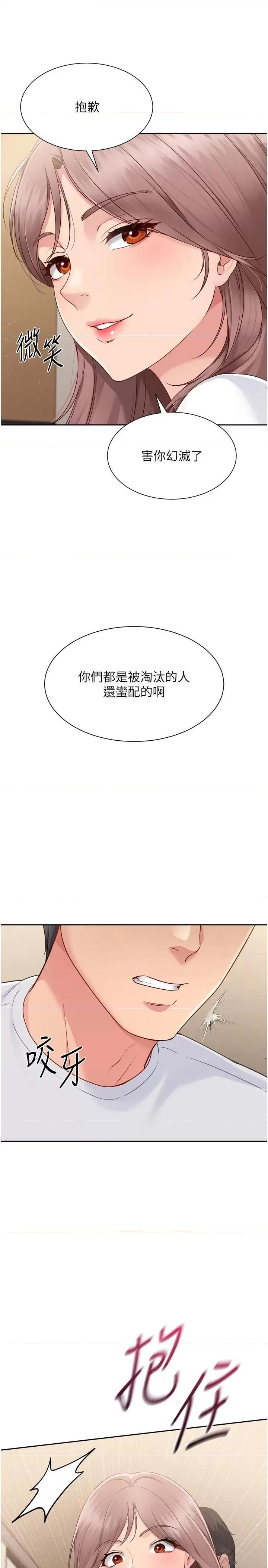 up!排球少女 Set up!排球少女第28話 玷汙高嶺之花 第17页