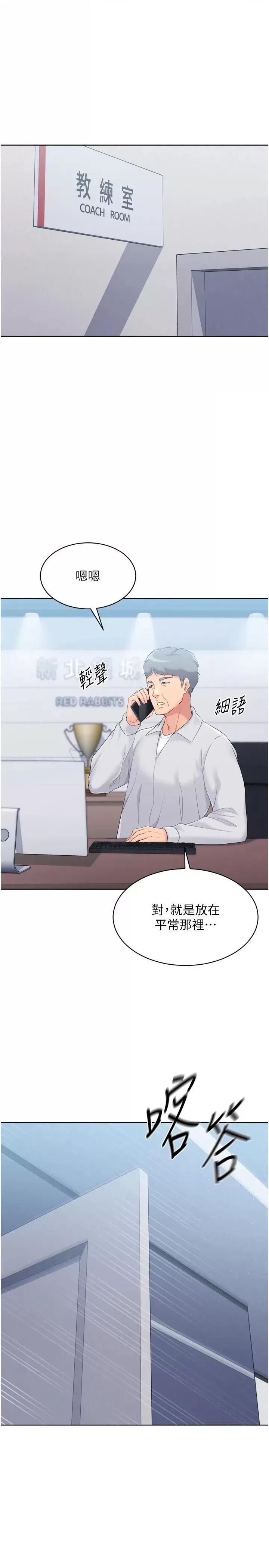 up!排球少女 Set up!排球少女第31話 妳們就適合在我下面爬 第1页