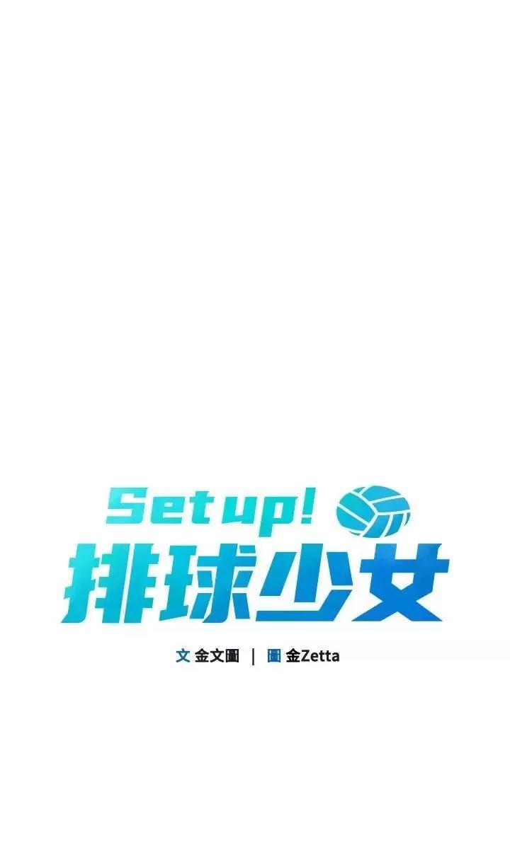 up!排球少女 Set up!排球少女第31話 妳們就適合在我下面爬 第3页