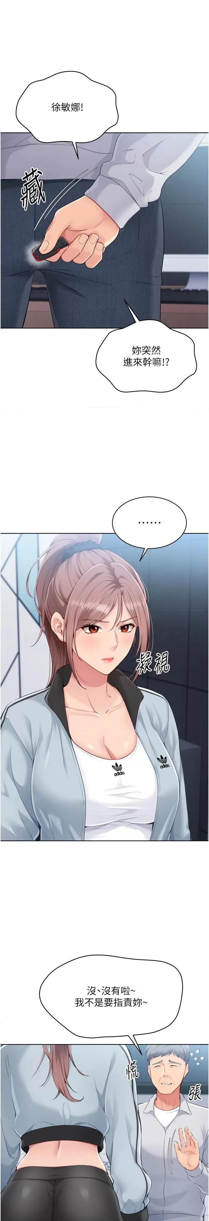 up!排球少女 Set up!排球少女第31話 妳們就適合在我下面爬 第4页
