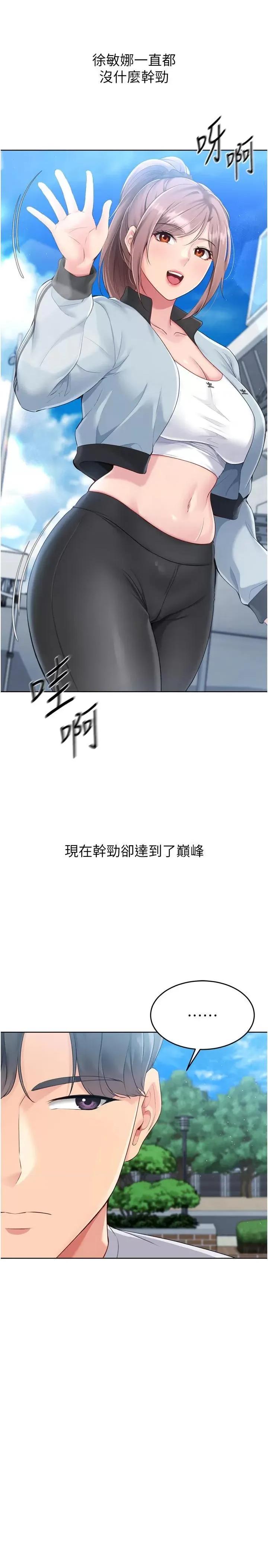 up!排球少女 Set up!排球少女第31話 妳們就適合在我下面爬 第11页