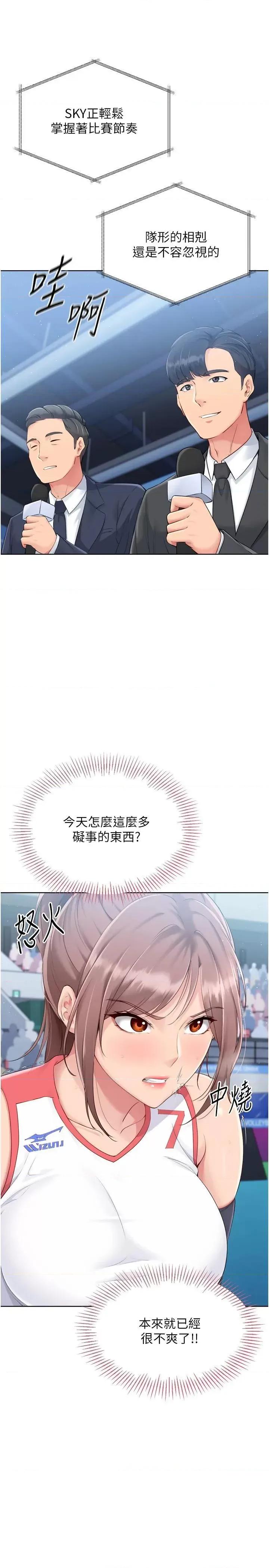 up!排球少女 Set up!排球少女第31話 妳們就適合在我下面爬 第13页
