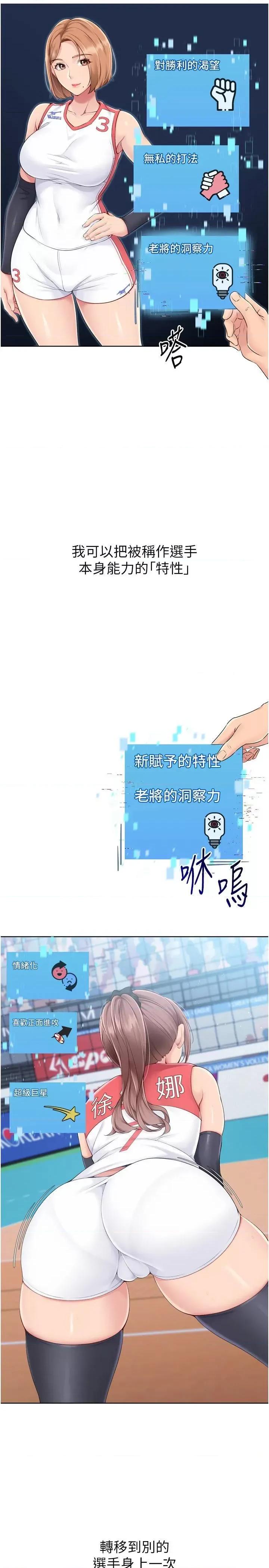 up!排球少女 Set up!排球少女第31話 妳們就適合在我下面爬 第16页