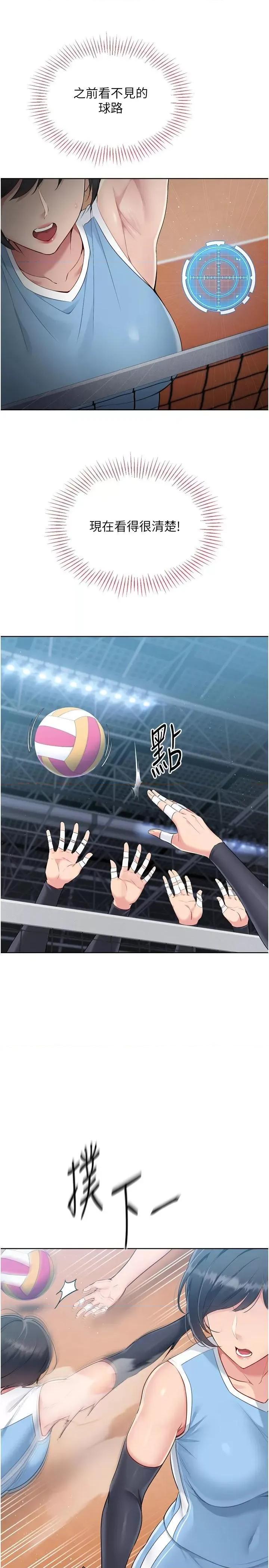 up!排球少女 Set up!排球少女第31話 妳們就適合在我下面爬 第19页
