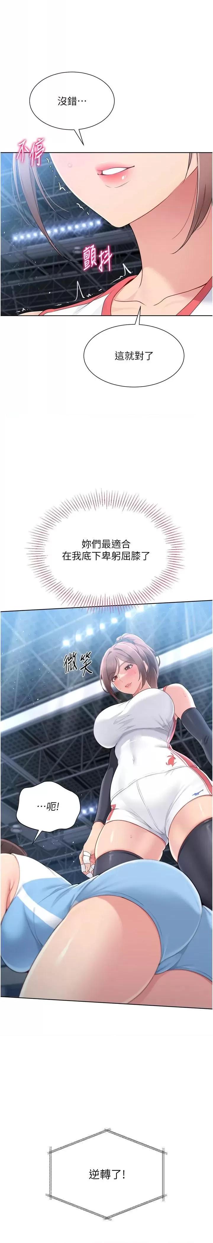up!排球少女 Set up!排球少女第31話 妳們就適合在我下面爬 第21页