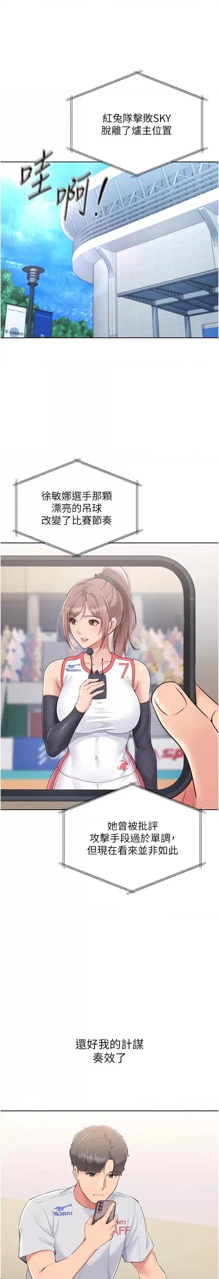 up!排球少女 Set up!排球少女第31話 妳們就適合在我下面爬 第23页