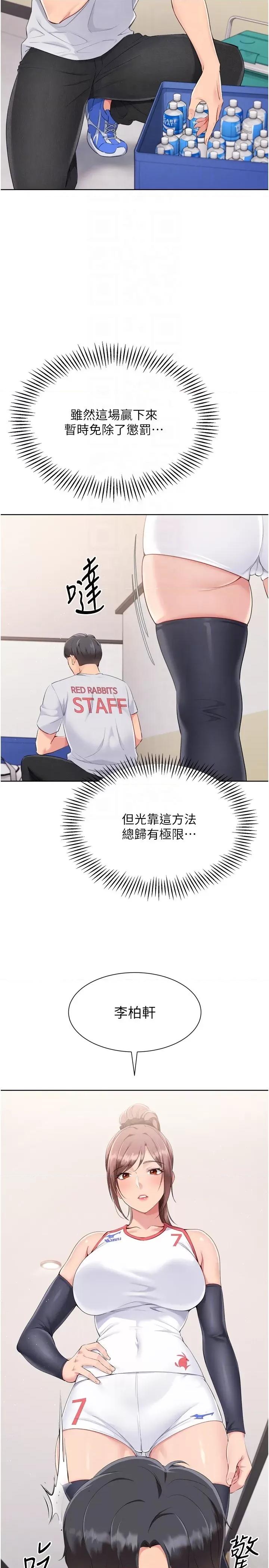 up!排球少女 Set up!排球少女第31話 妳們就適合在我下面爬 第24页