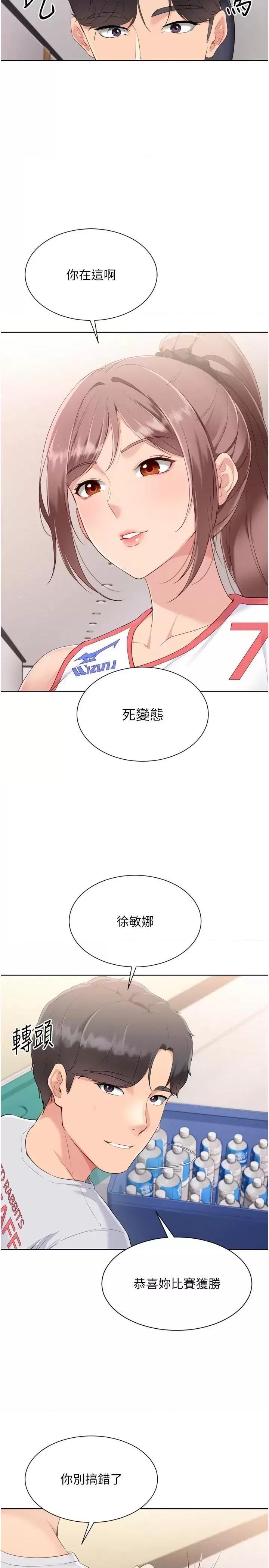 up!排球少女 Set up!排球少女第31話 妳們就適合在我下面爬 第25页