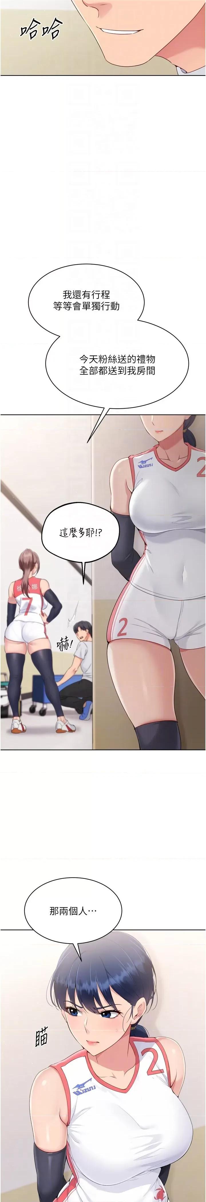 up!排球少女 Set up!排球少女第31話 妳們就適合在我下面爬 第28页