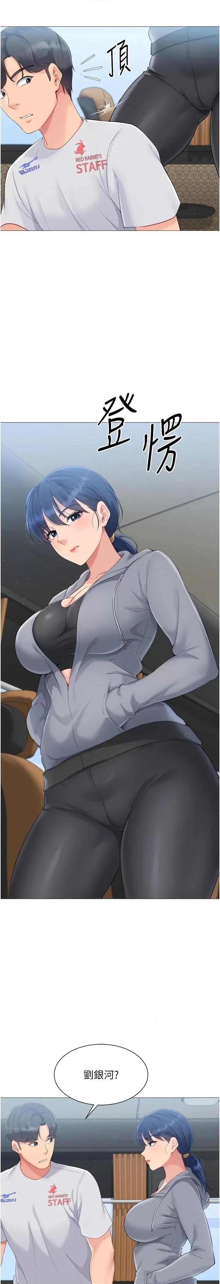 up!排球少女 Set up!排球少女第31話 妳們就適合在我下面爬 第31页