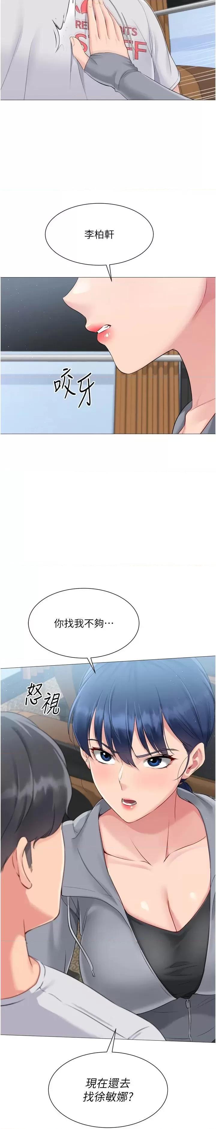 up!排球少女 Set up!排球少女第31話 妳們就適合在我下面爬 第33页