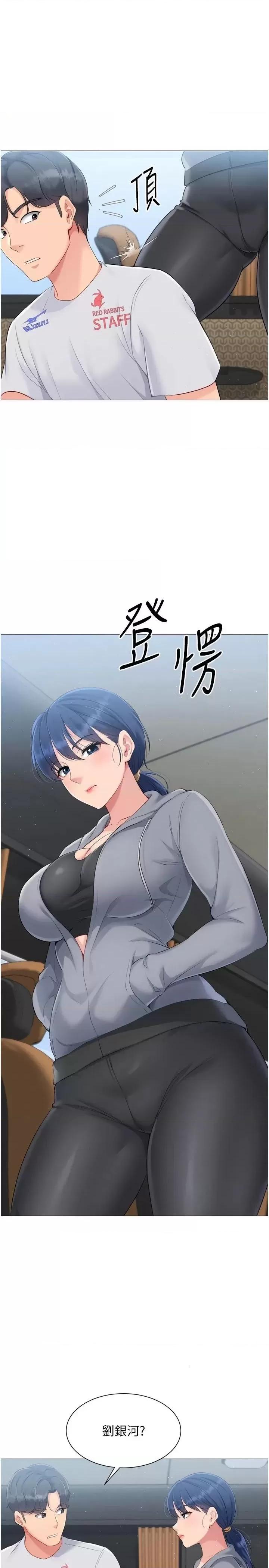 up!排球少女 Set up!排球少女第32話 我來幫你深喉嚨 第1页