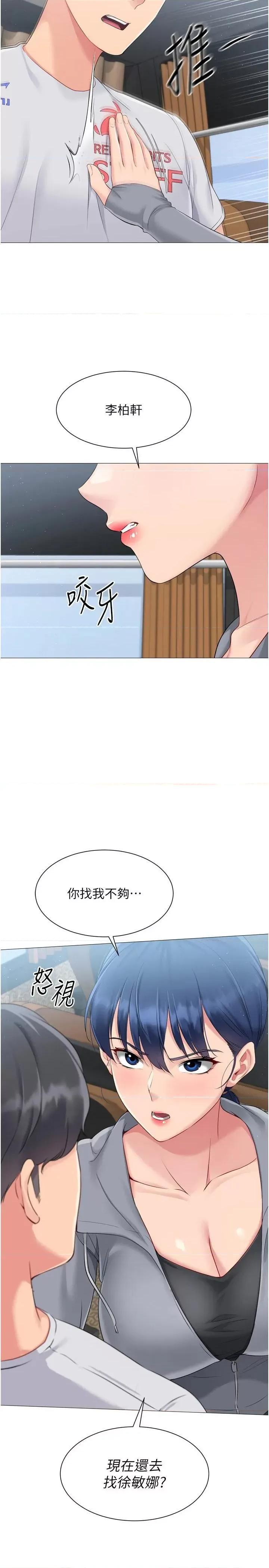 up!排球少女 Set up!排球少女第32話 我來幫你深喉嚨 第3页