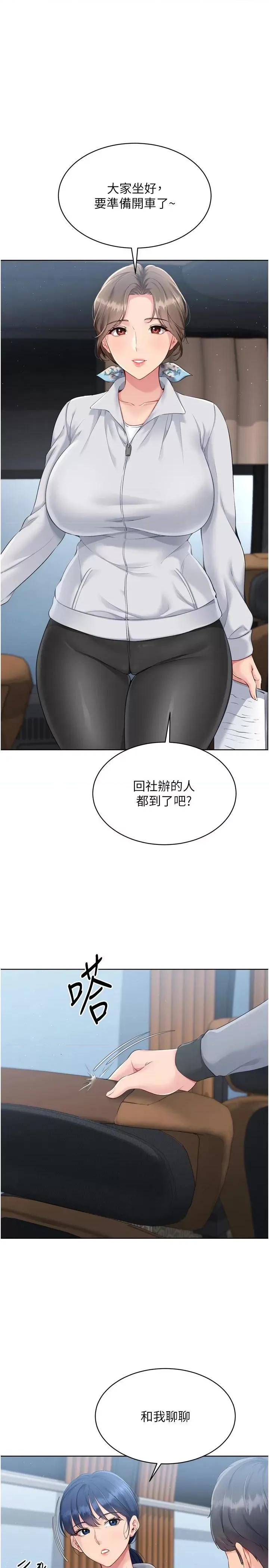 up!排球少女 Set up!排球少女第32話 我來幫你深喉嚨 第5页