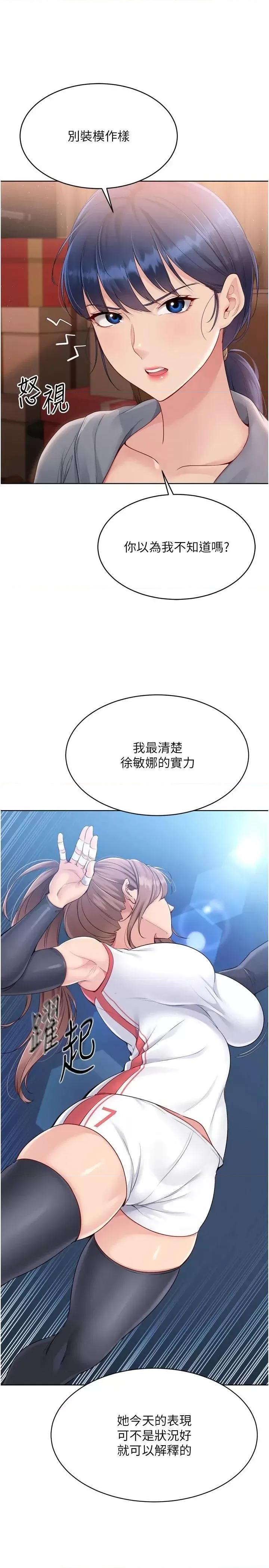 up!排球少女 Set up!排球少女第32話 我來幫你深喉嚨 第9页
