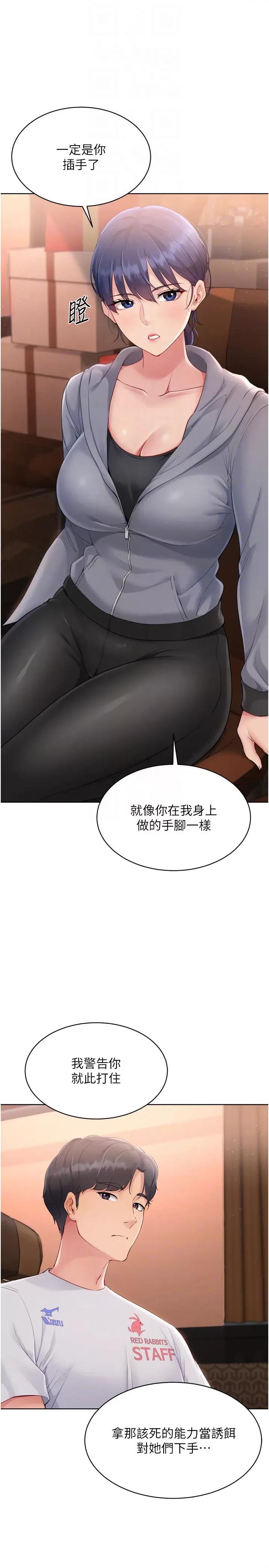up!排球少女 Set up!排球少女第32話 我來幫你深喉嚨 第10页