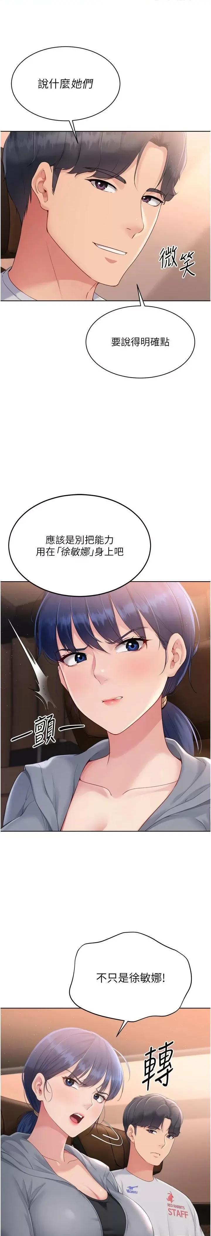 up!排球少女 Set up!排球少女第32話 我來幫你深喉嚨 第11页