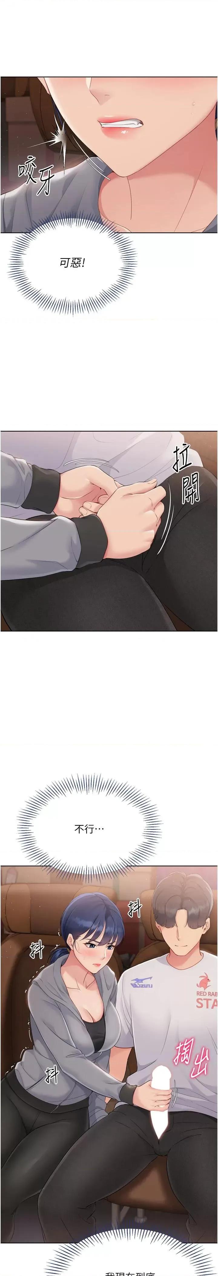 up!排球少女 Set up!排球少女第32話 我來幫你深喉嚨 第17页
